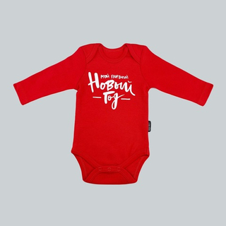 Красный боди с длинным рукавом «Мой первый Новый год» (белый)