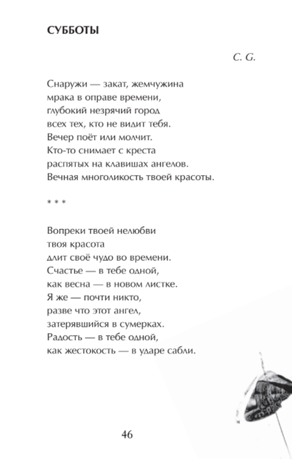 Перекрестки. Хосе Луис Борхес