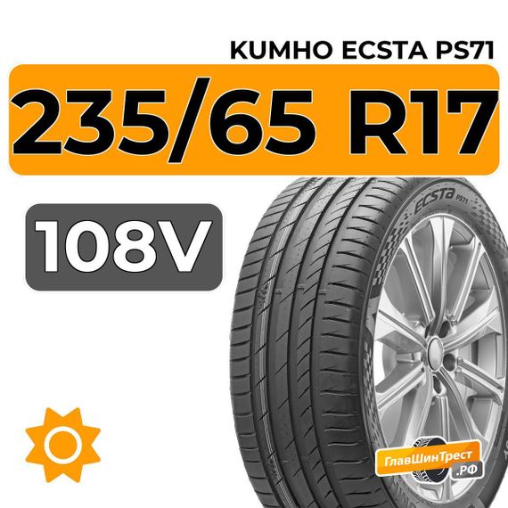 Kumho Ecsta PS71 235/65 R17 108V XL
