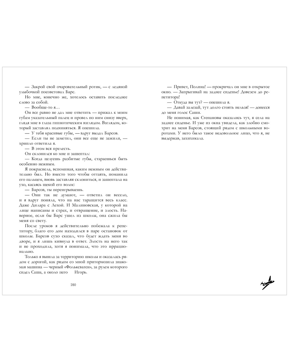 Твое сердце будет разбито