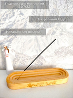 Подставка для благовоний из Кедра держатель для палочек "Горы"