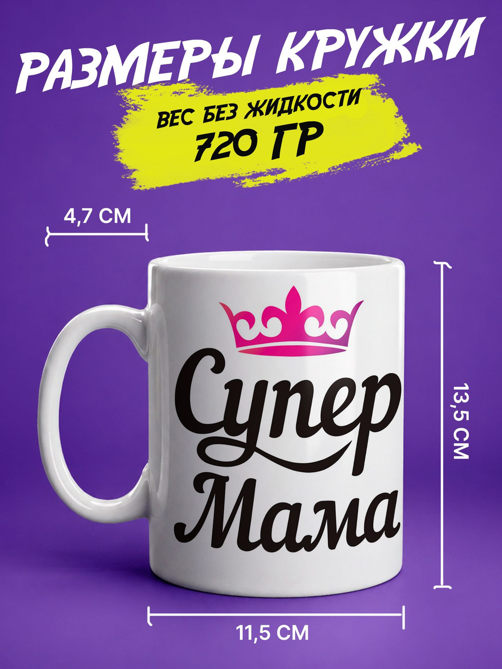 Кружка "Супер мама"