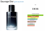 Christian Dior - sauvage (мужской)