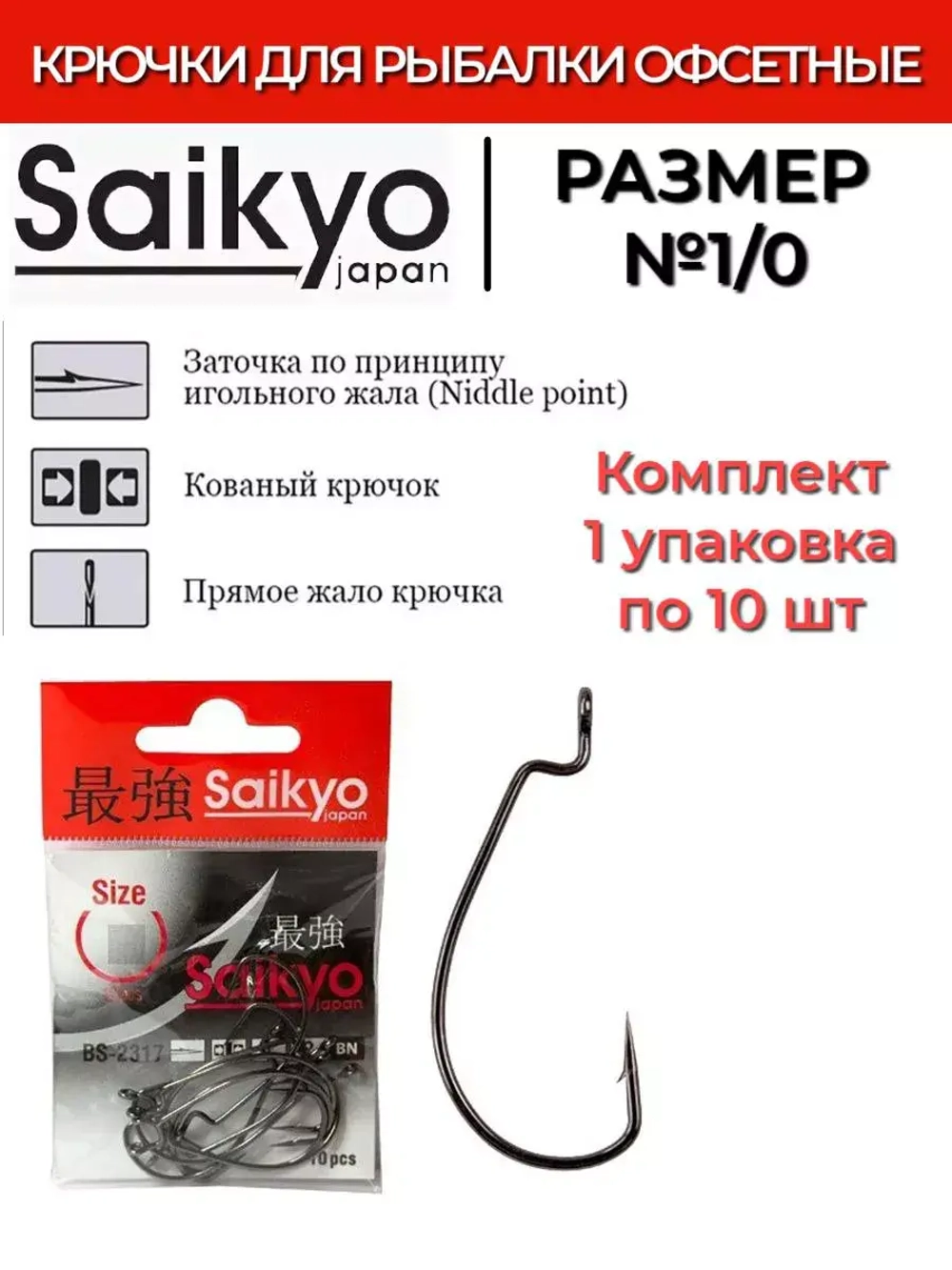 Крючки для рыбалки Saikyo BS-2317 BN