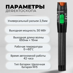 Визуальный дефектоскоп, тестер оптоволоконного кабеля мощностью 30 МВт, разъем 2,5мм. Волоконно-оптическая тестовая ручка.