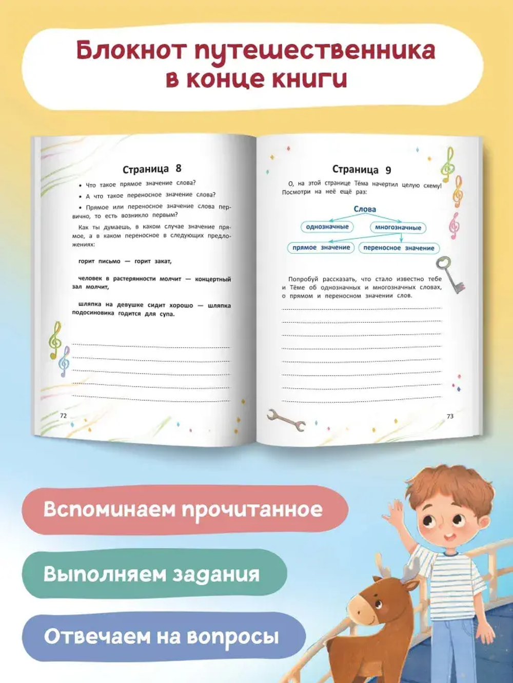 Волшебный мир русского языка