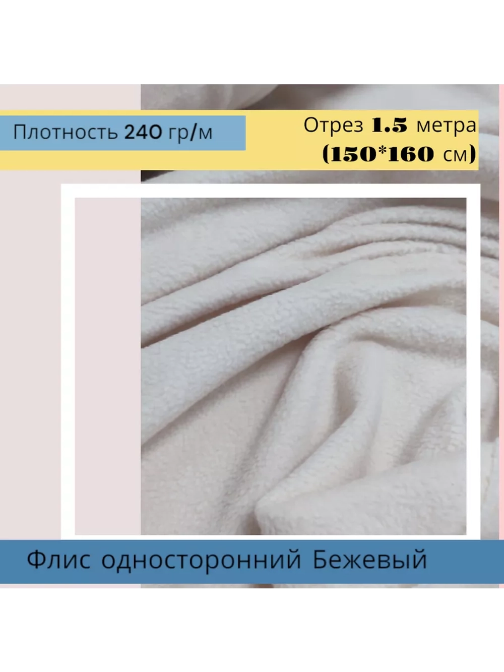 Флис антипиллинг односторонний 240 гр