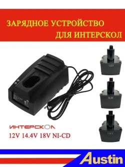 Устройство зарядное универсальное ДА-12ЭР,14ЭР,18ЭР Ni-cd Интерскол