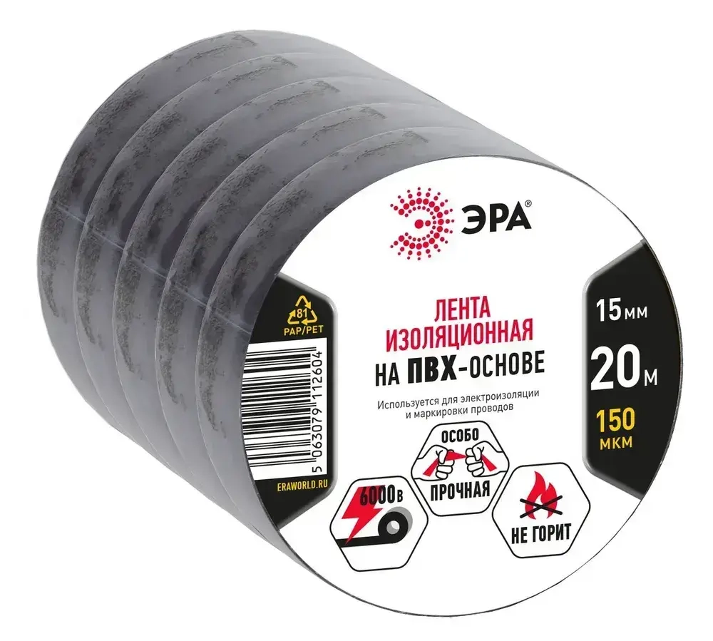 Изолента черная набор 5 шт. ПВХ 15мм х 20м