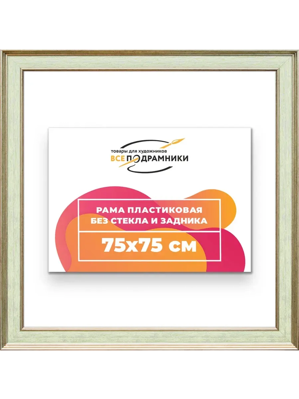 Рама для картин и фотографий 75x75
