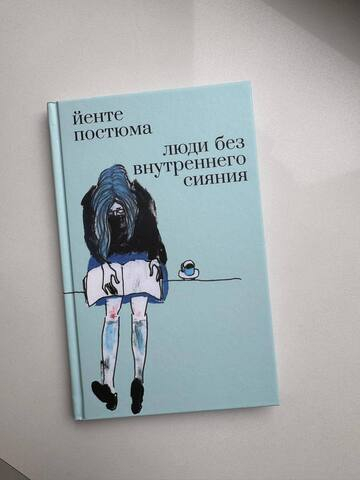 Люди без внутреннего сияния