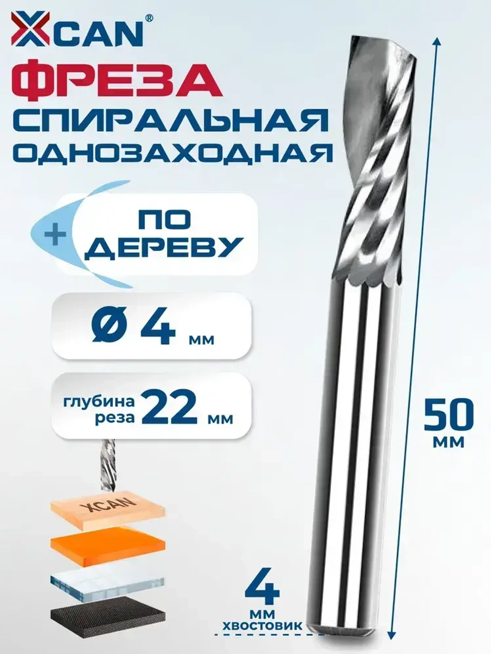 Фреза концевая спиральная однозаходная XCAN, 4х22х50 мм
