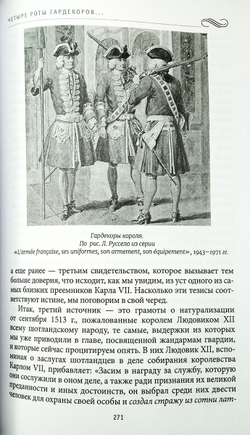 История Военного дома королей Франции