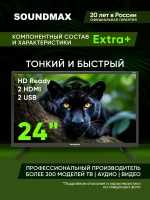 Телевизор 24", HD Ready