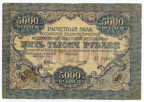 Расчетный знак 5000 рублей 1919 год. РСФСР. Кассир Овчинников АГ 062653. VG-F
