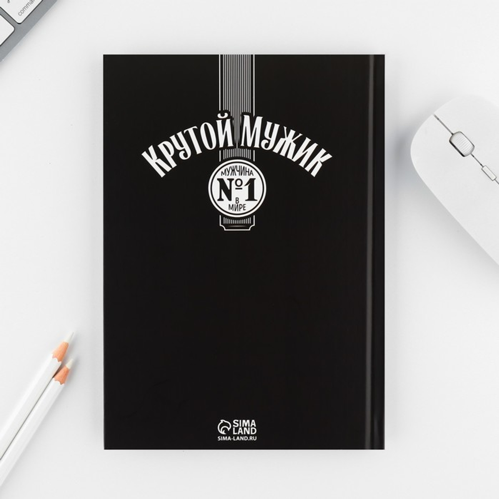 Подарочный набор «Крутой мужик», ежедневник А5, 80 л в твердой обложке и ручка