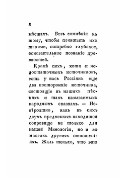 Славянская и российская мифология | Кайсаров Андрей Сергеевич