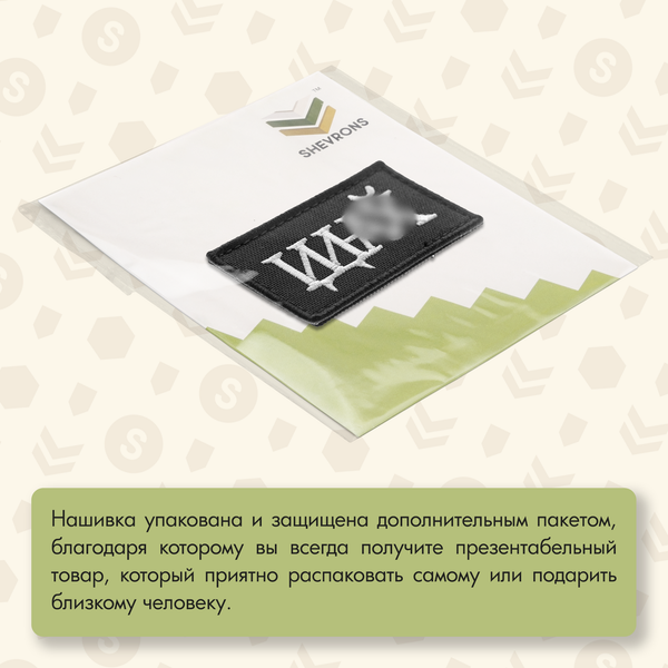 Нашивка на одежду, патч, шеврон на липучке "Идина..." (Чёрно-белый) 8,2х4,3 см