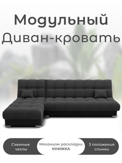 Диван Фиеста-2