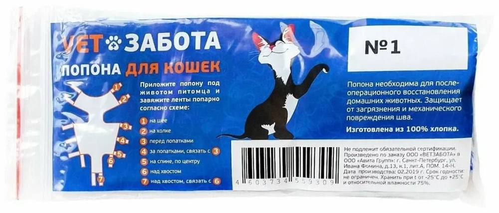 VETЗАБОТА Попона для кошек малая (до 4 кг)