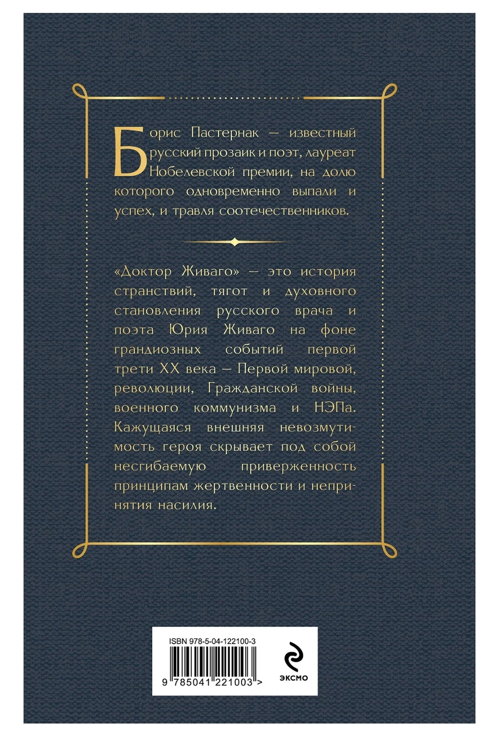 Доктор Живаго