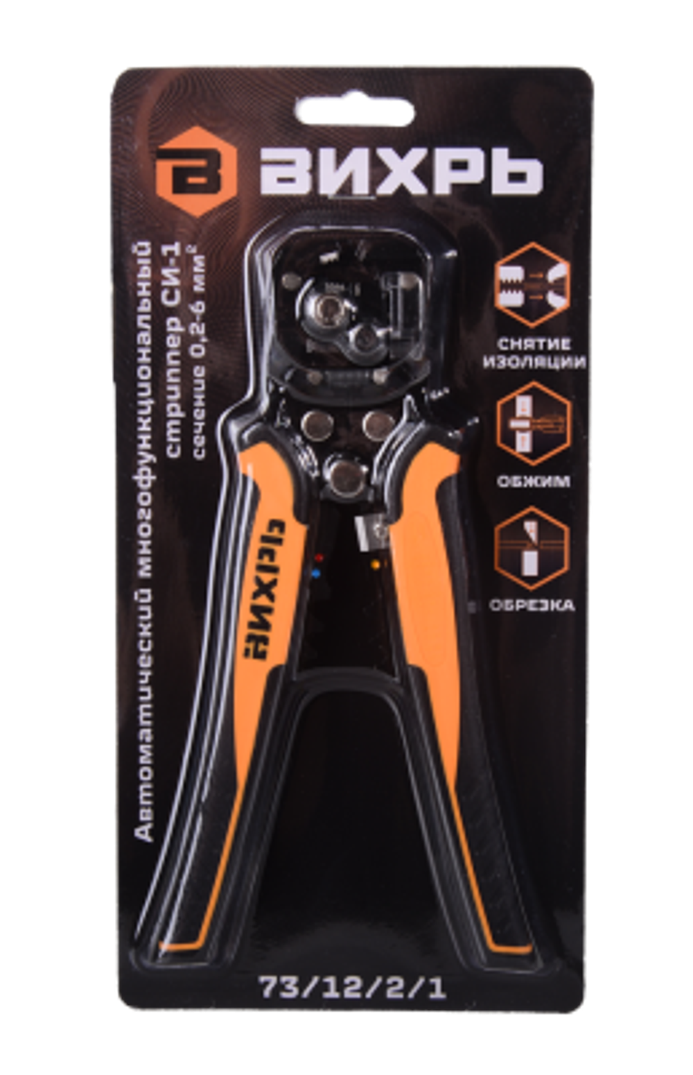 Автоматический многофункциональный стриппер СИ-1 Вихрь