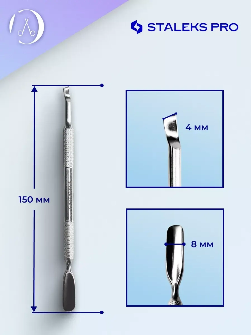 Лопатка маникюрная EXPERT 30 TYPE 4.2
