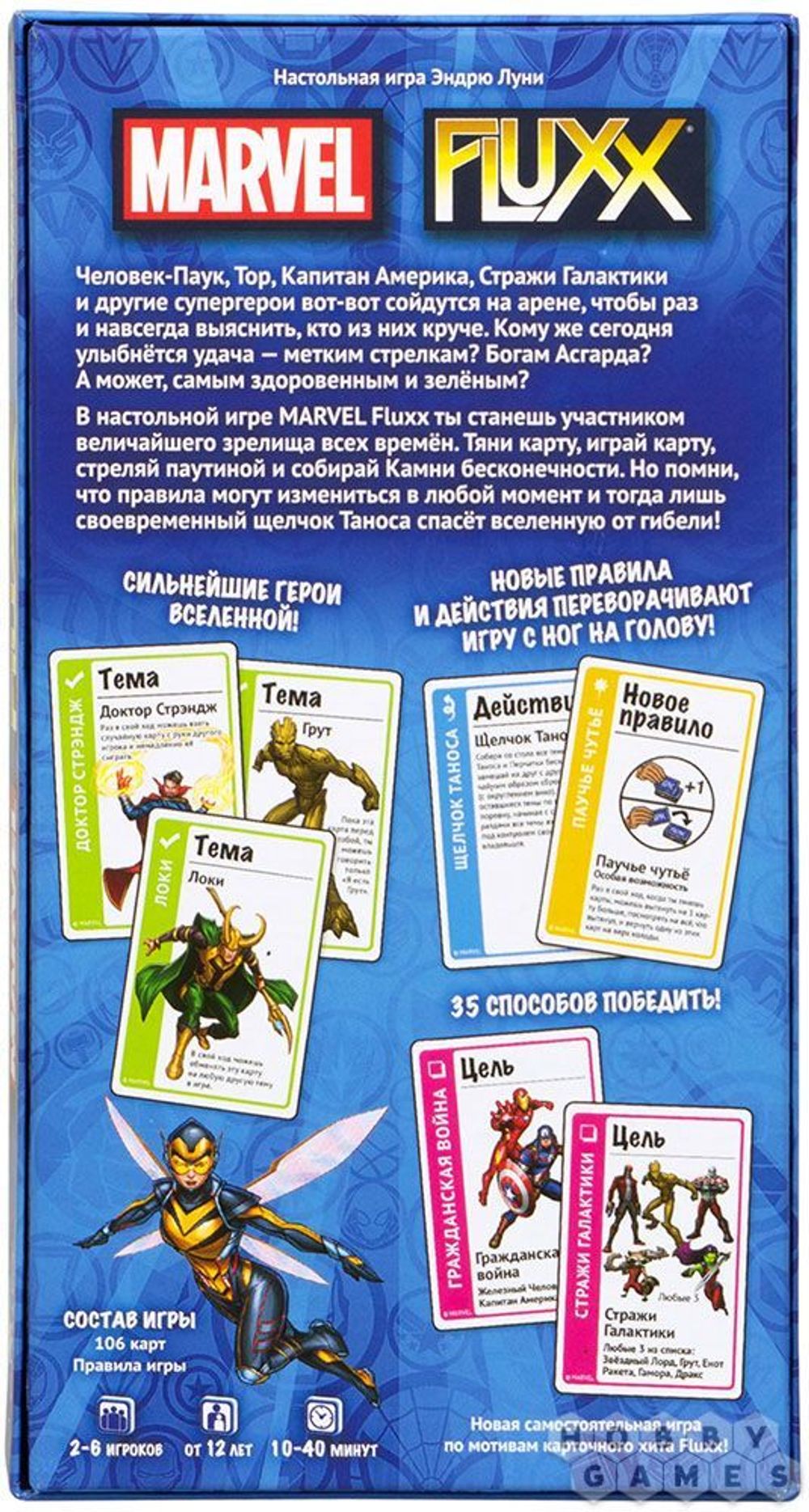 Настольная игра Fluxx Marvel