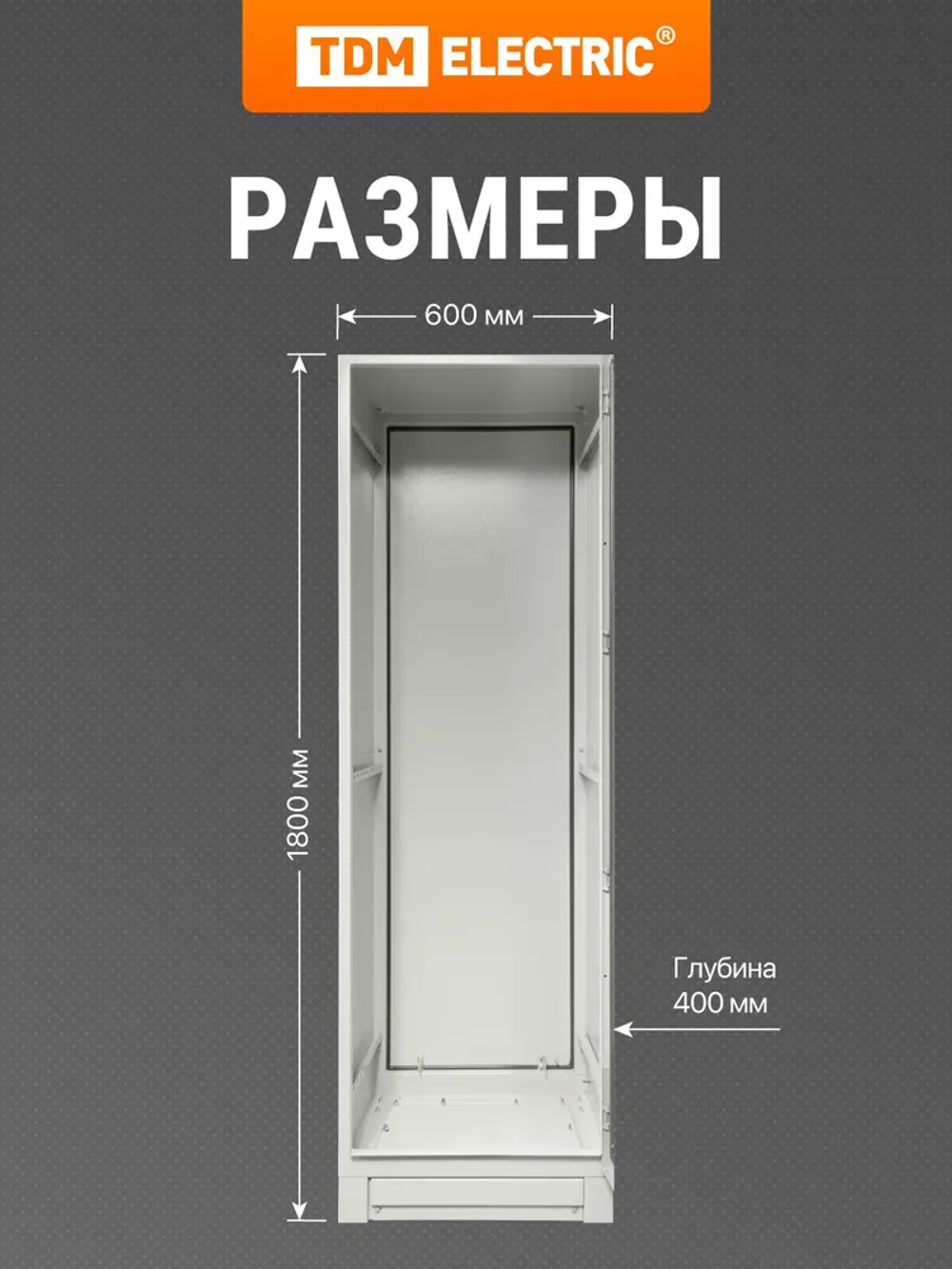 Корпус металлический ЩМП-18.6.4-0 (1800х600х400) IP66 без монтажных панелей TDM