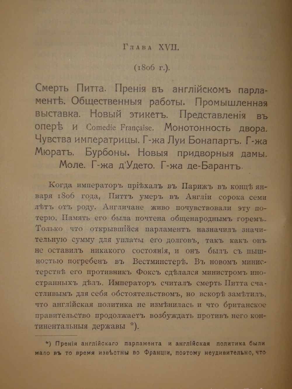 "Мемуары г-жи де Ремюза ( 1802-1808 ), изданные с предисловием и заметками её внука П.Ремюза. В 3-х томах". 1912г.