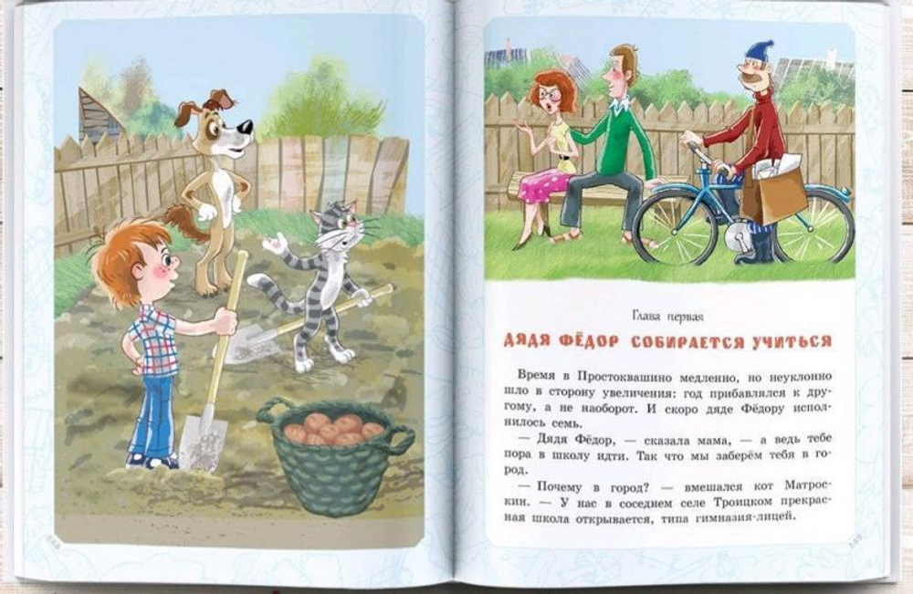 Дядя Фёдор, пёс и кот. Истории из Простоквашино