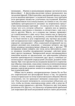 Коммуникативная рациональность. этистемологический подход | а