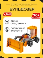 3D конструктор Бульдозер