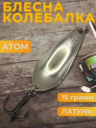 Блесна колебалка Toughlong на щуку и жереха