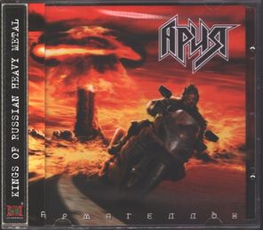 Ария / Армагеддон (CD)