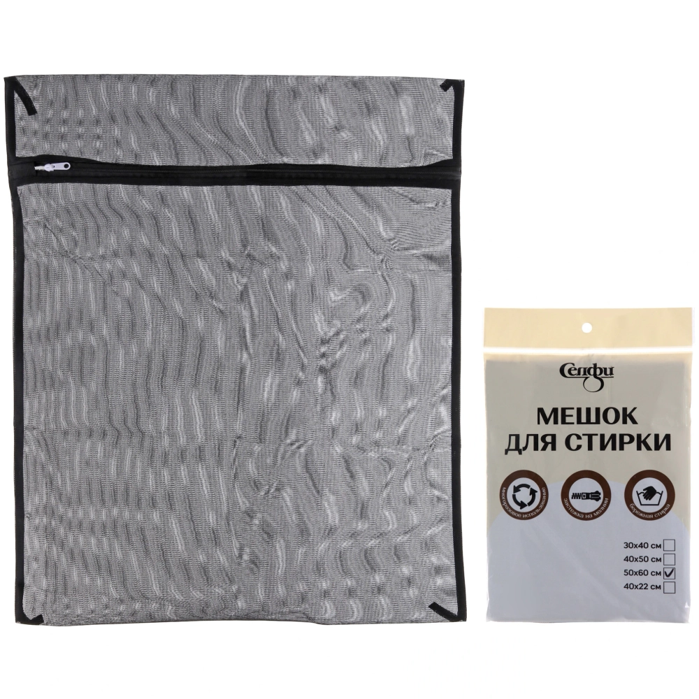Мешок для стирки 50*60 см, цвет черный