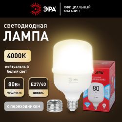 Лампа светодиодная ЭРА RED LINE LED POWER T140-80W-4000-E27/E40 R E27/E40 R 80 Вт колокол нейтральный белый свет