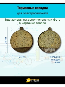 Тормозные колодки для электросамоката Kugoo