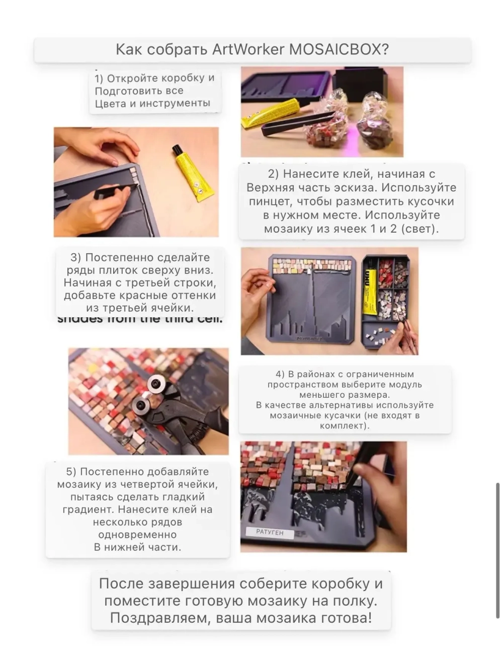 Мозаичный набор "ArtWorker Mosaicbox DIY" инструкция