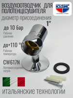 ПС Заглушка с краном маевского и креп. 1"  GANZER  (20/1пар)