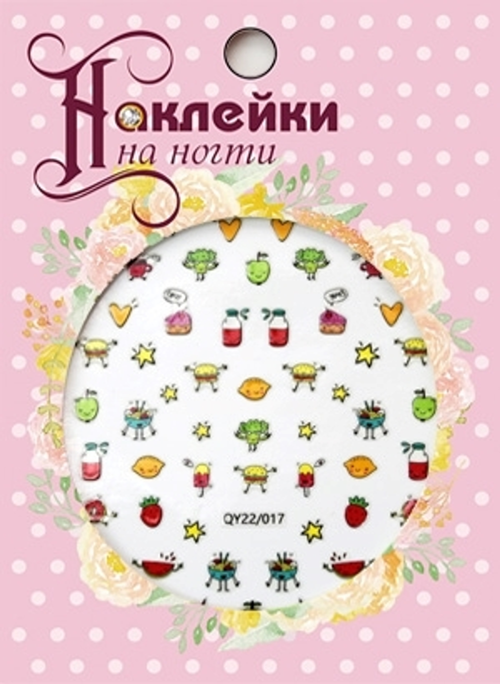 Наклейки на ногти "Набор 1"