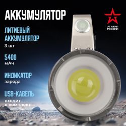 Светодиодный фонарь АРМИЯ РОССИИ PA-809 прожекторный аккумуляторный Искандер 15W