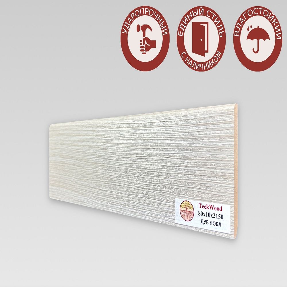 Плинтус напольный Teckwood Дуб Нобл 80х10