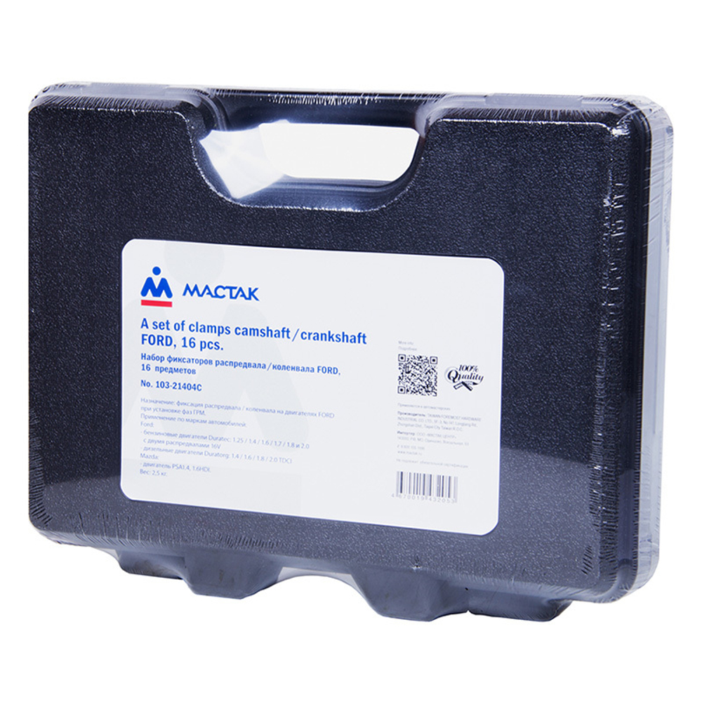 МАСТАК (103-21404C) Набор фиксаторов распредвала / коленвала, Ford, кейс, 16 предметов