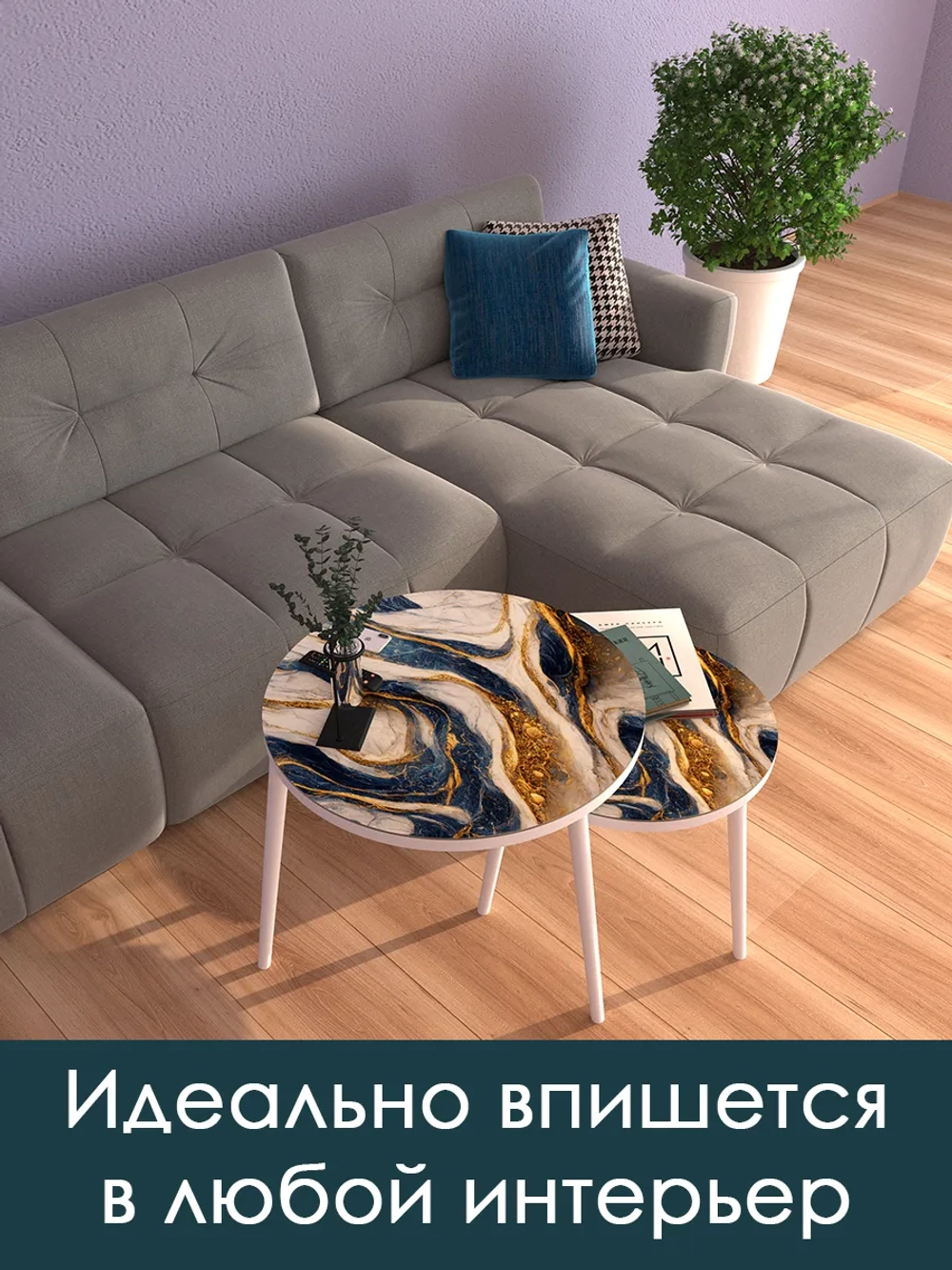 Журнальные столики Синее Золото