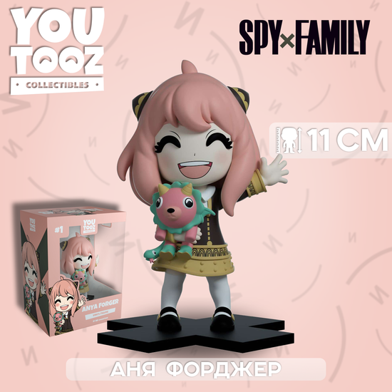 Фигурка Youtooz Spy X Family Anya Forger #1/ Фигурка Ютуз по мотивам аниме "Семья шпиона", Аня Форджер