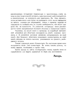 Практический комментарий на Устав гражданского судопроизводства | Тихон Михайлович Яблочков