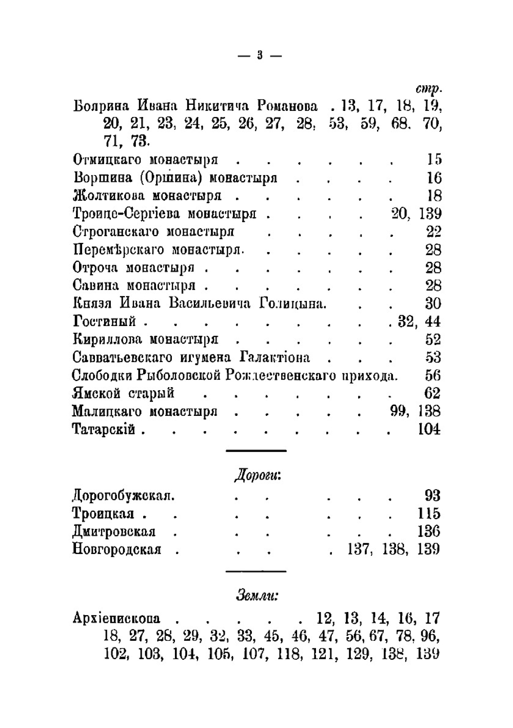 Выпись Из Тверских Писцовых Книг Потапа Нарбекова И Подячего Богдана Фадеева 1626 Года. Город Тверь | Тверская Учёная Комиссия