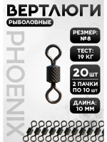 Вертлюг рыболовный без карабина 8 номер