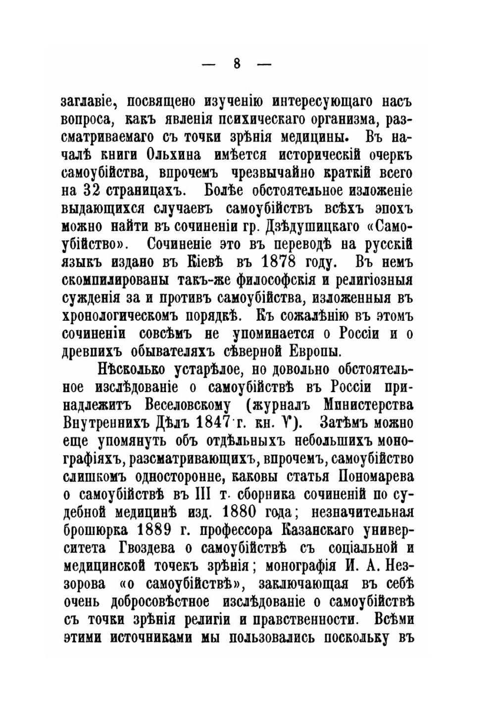 Исследования о самовольной смерти | П.Ф. Булацель